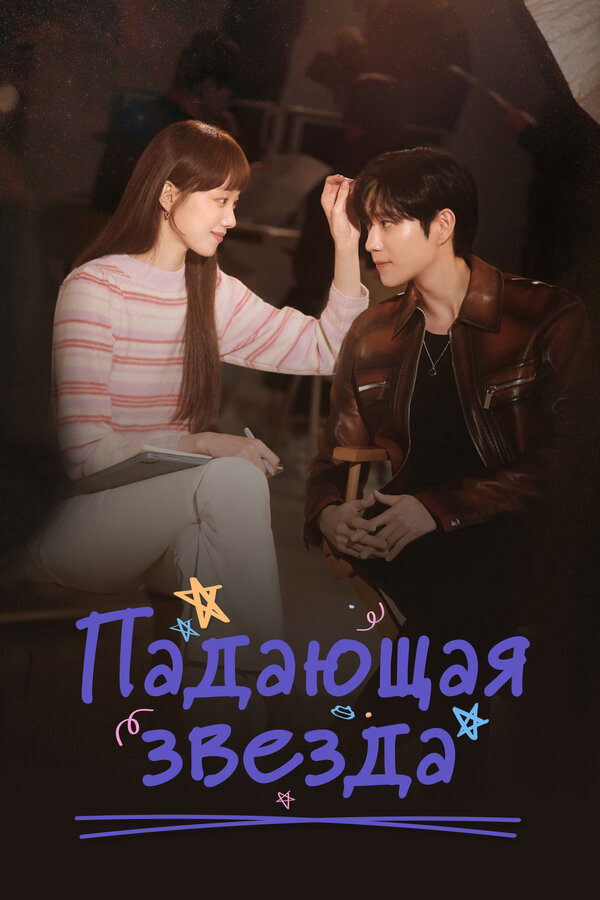 Постер сериала